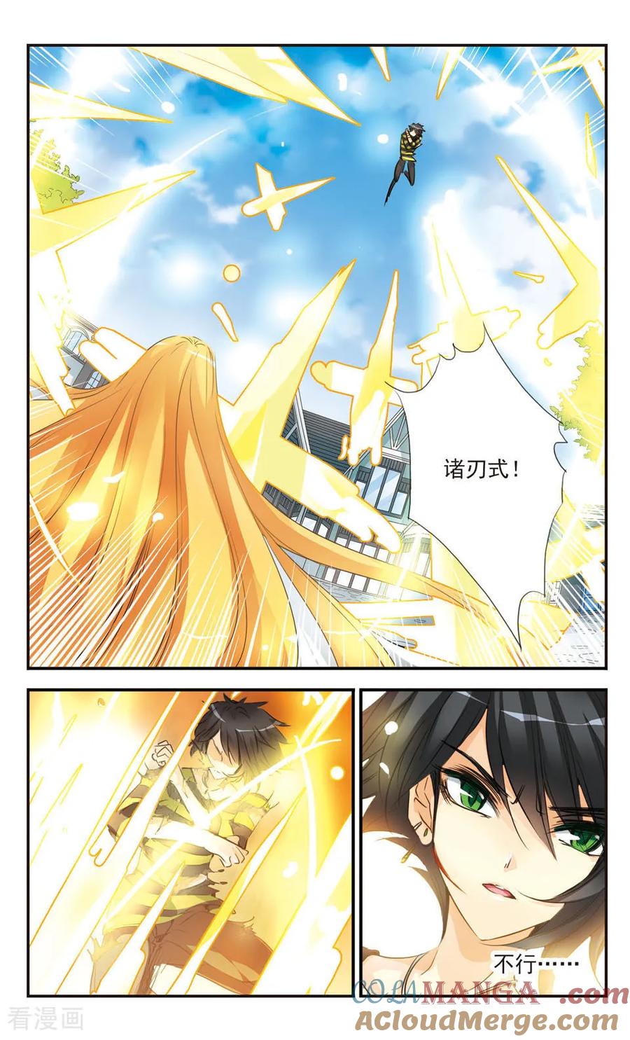 《拜托了☆愚者》第35话 第6页