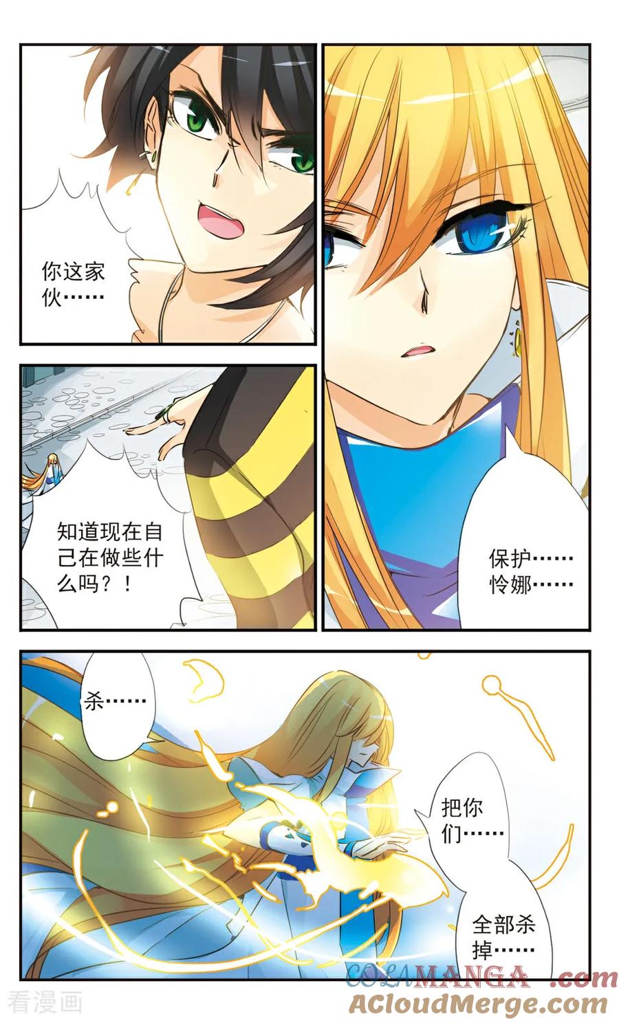 《拜托了☆愚者》第35话 第5页