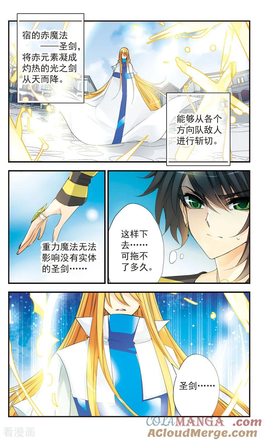 《拜托了☆愚者》第35话 第3页