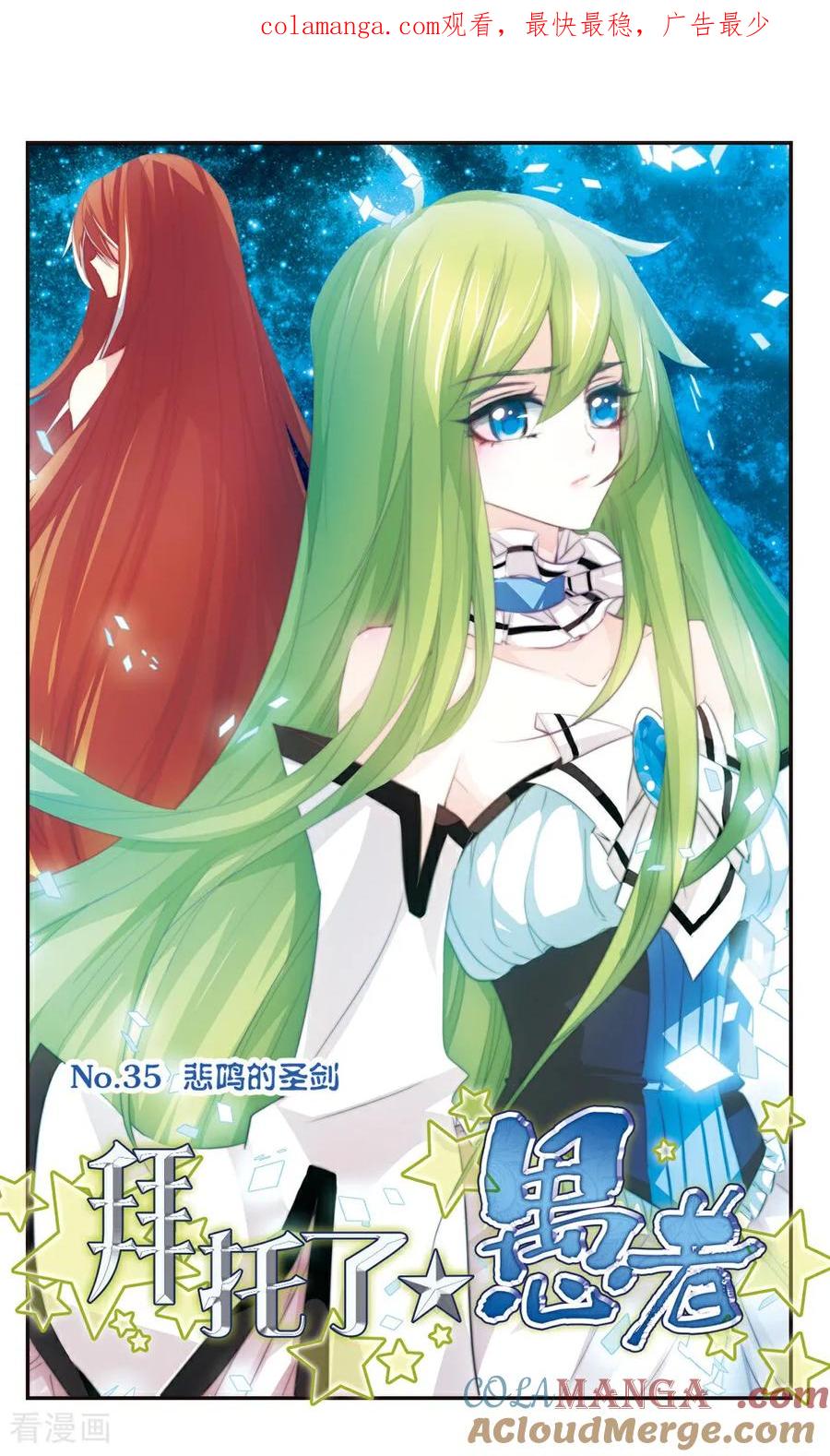 《拜托了☆愚者》第35话 第1页