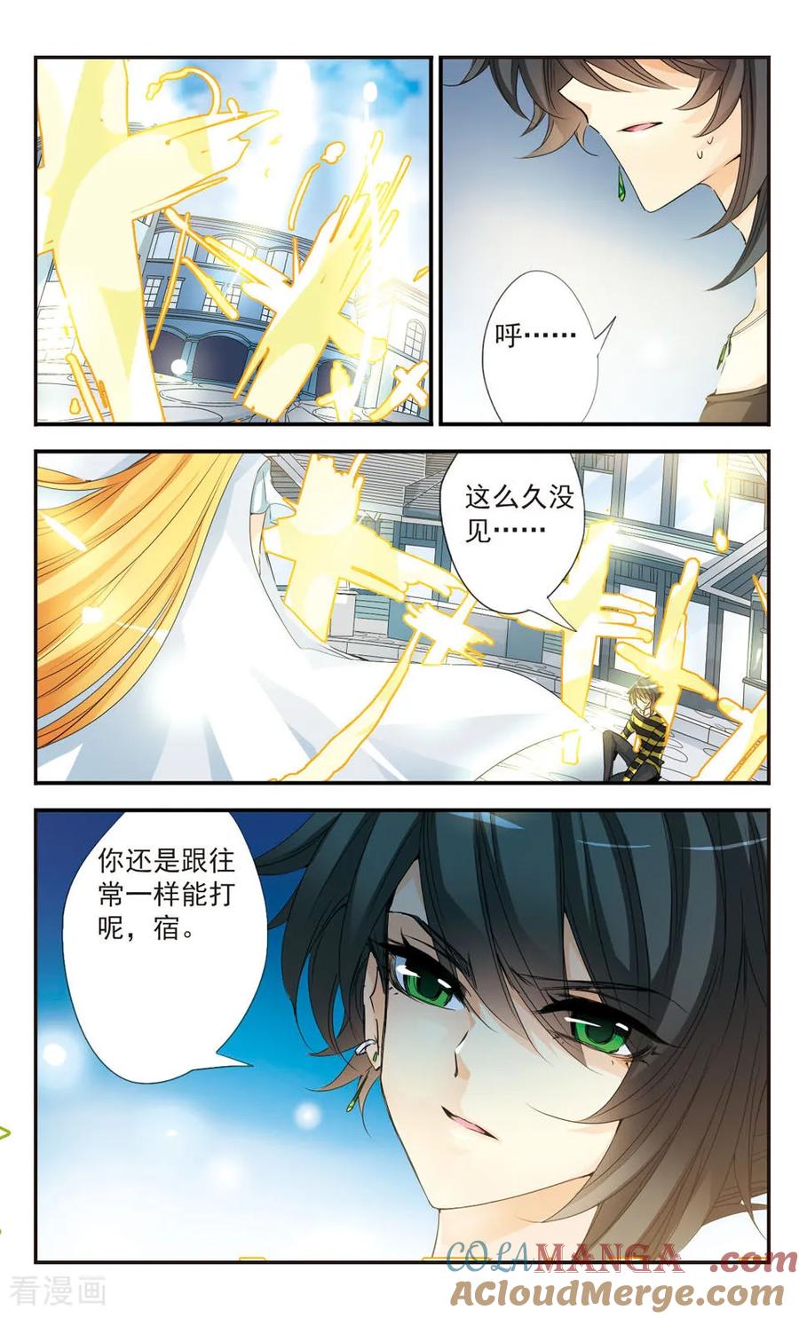 《拜托了☆愚者》第35话 第2页