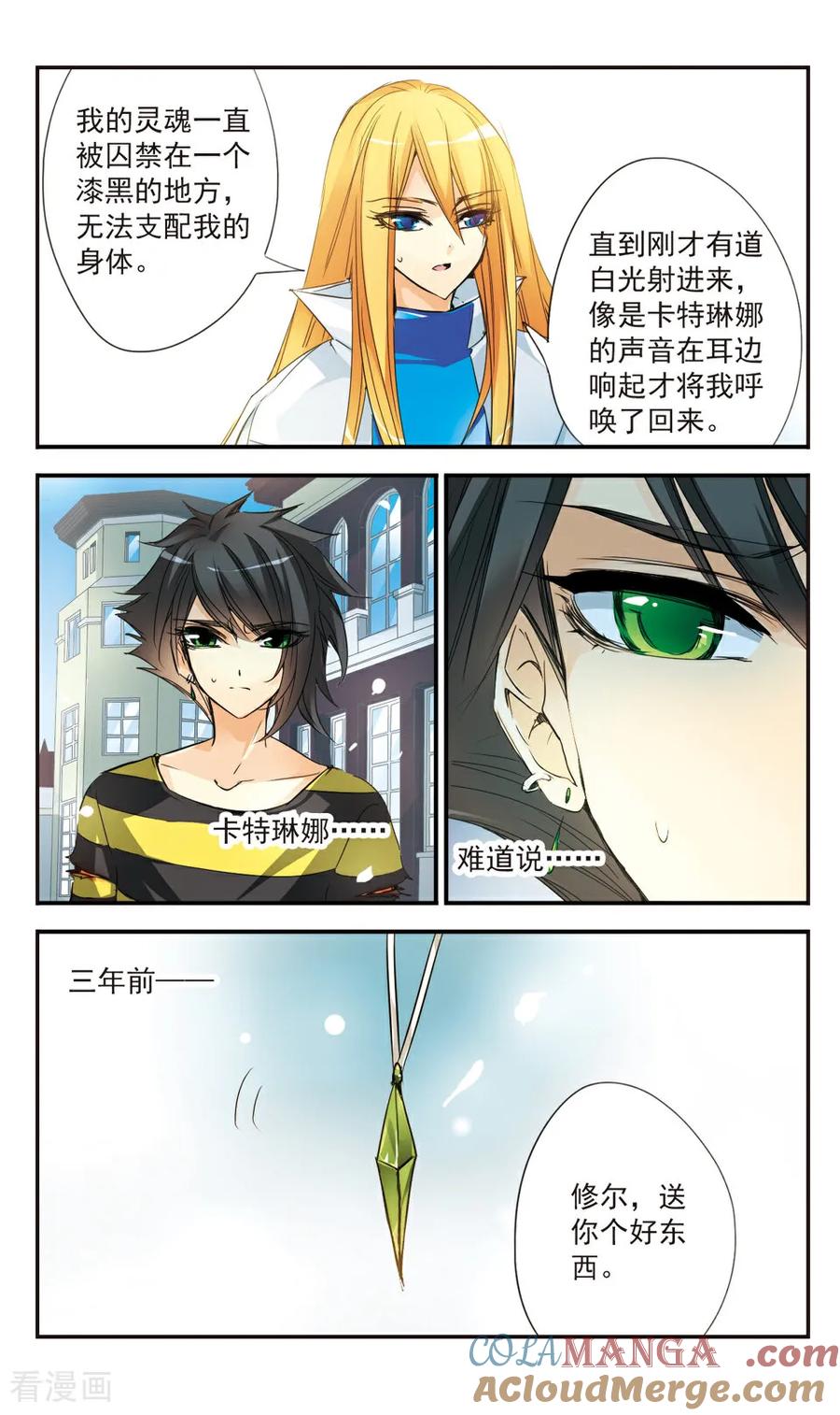 《拜托了☆愚者》第36话 第4页