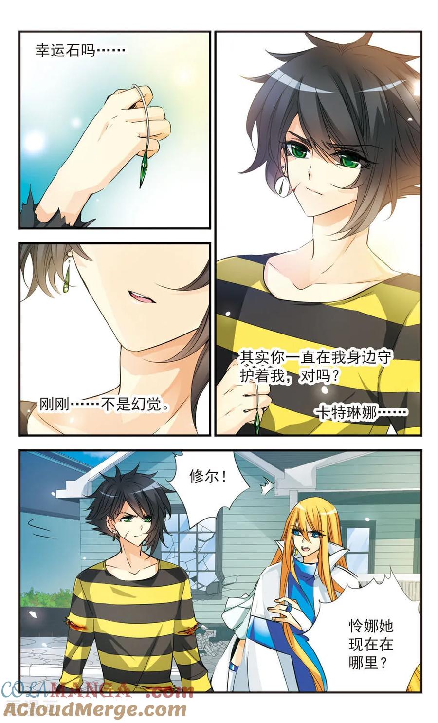《拜托了☆愚者》第36话 第6页