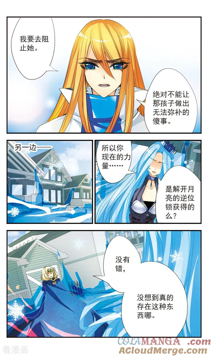 《拜托了☆愚者》第36话 第7页