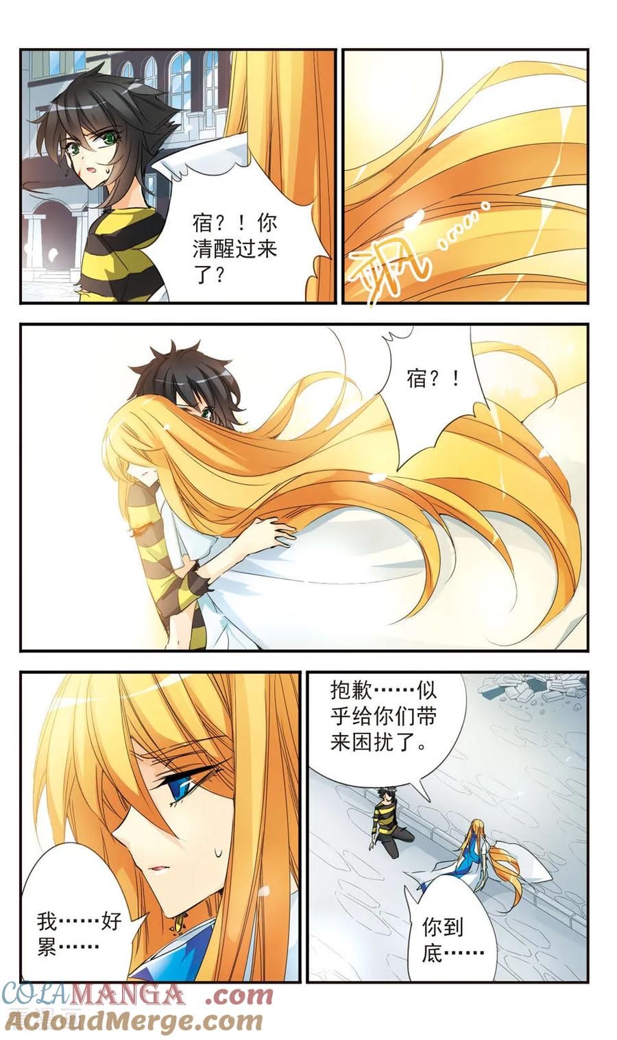 《拜托了☆愚者》第36话 第3页