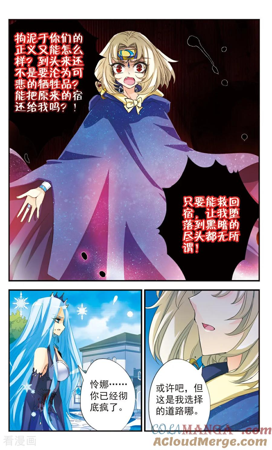 《拜托了☆愚者》第36话 第9页