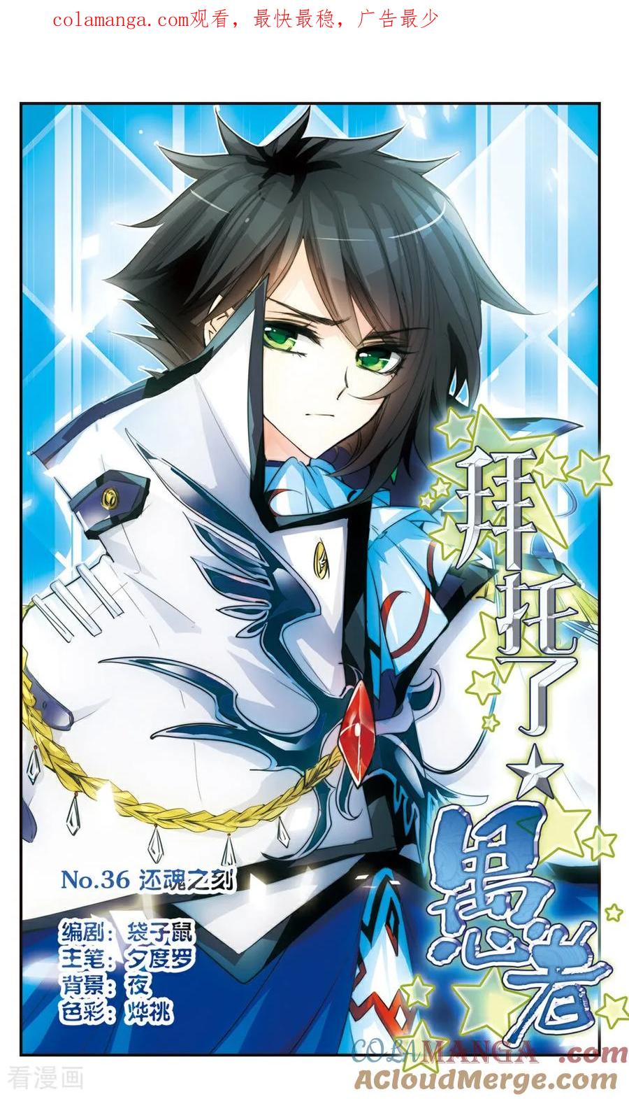 《拜托了☆愚者》第36话 第1页