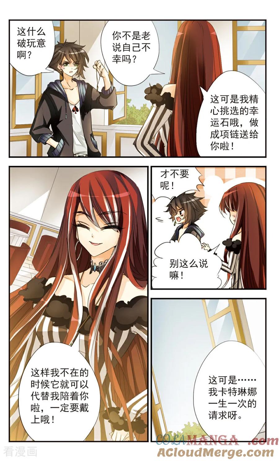 《拜托了☆愚者》第36话 第5页