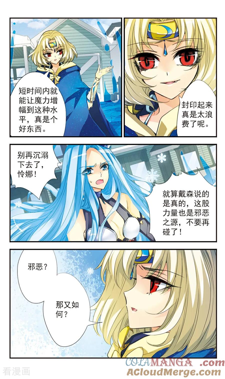 《拜托了☆愚者》第36话 第8页