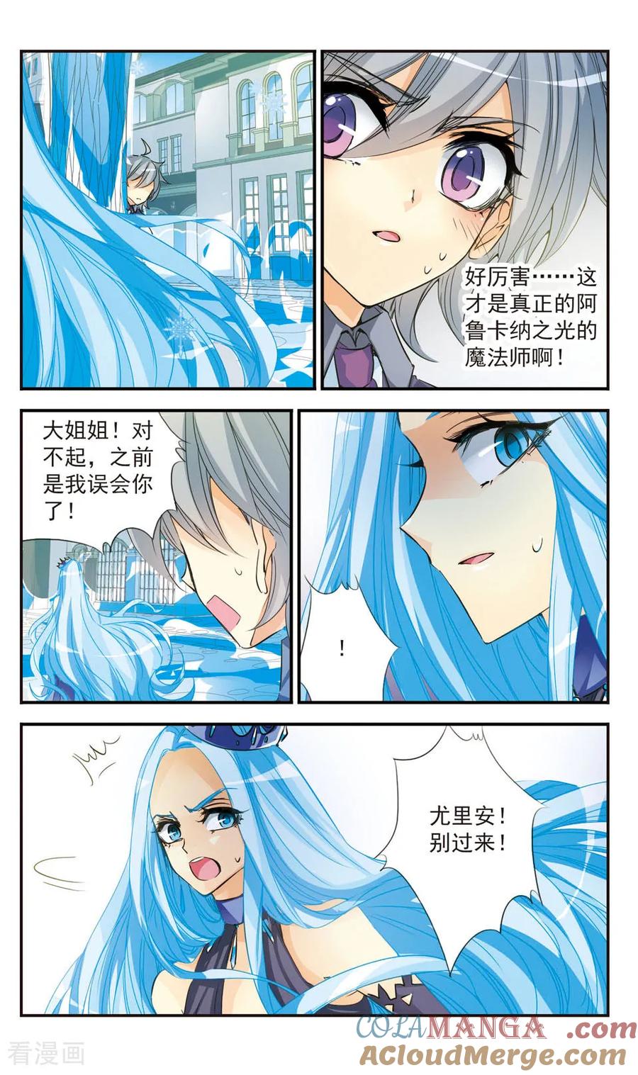 《拜托了☆愚者》第37话 第7页