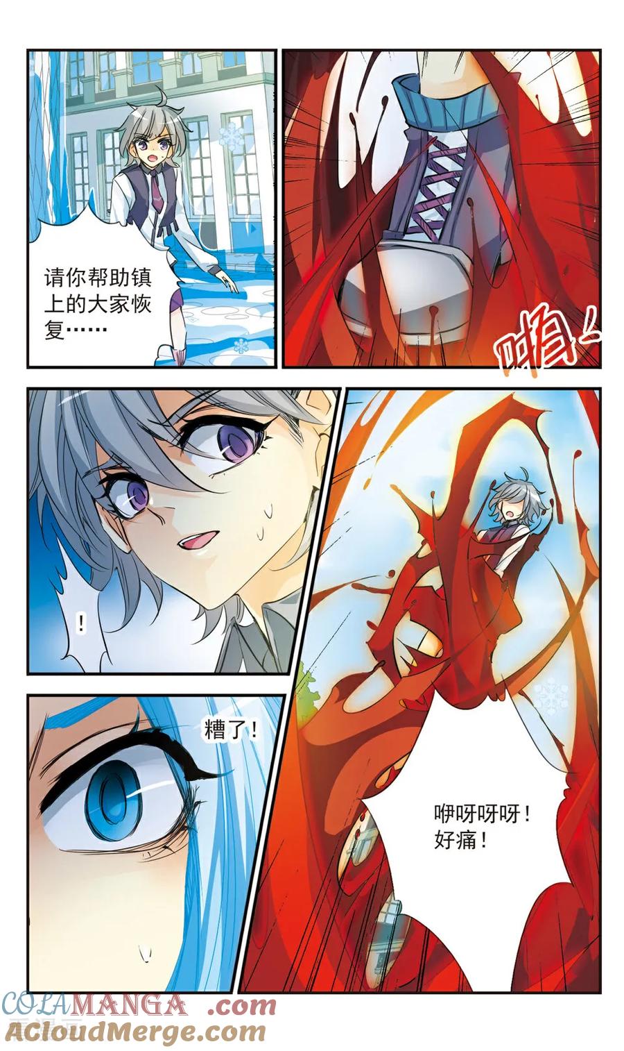 《拜托了☆愚者》第37话 第8页