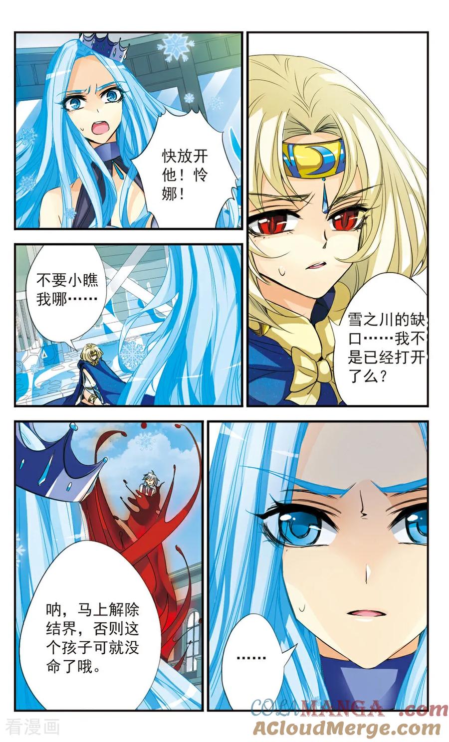 《拜托了☆愚者》第37话 第9页