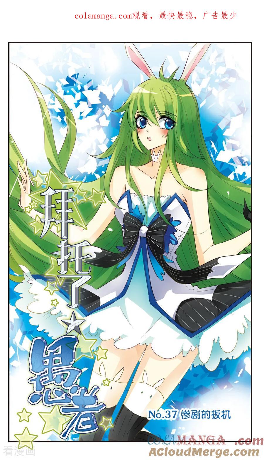 《拜托了☆愚者》第37话 第1页