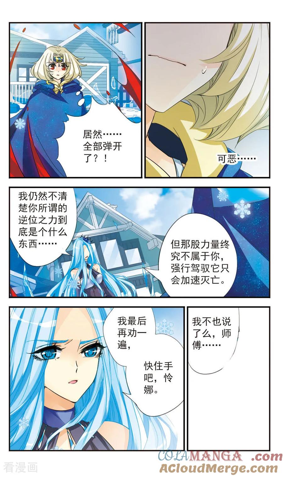 《拜托了☆愚者》第37话 第3页