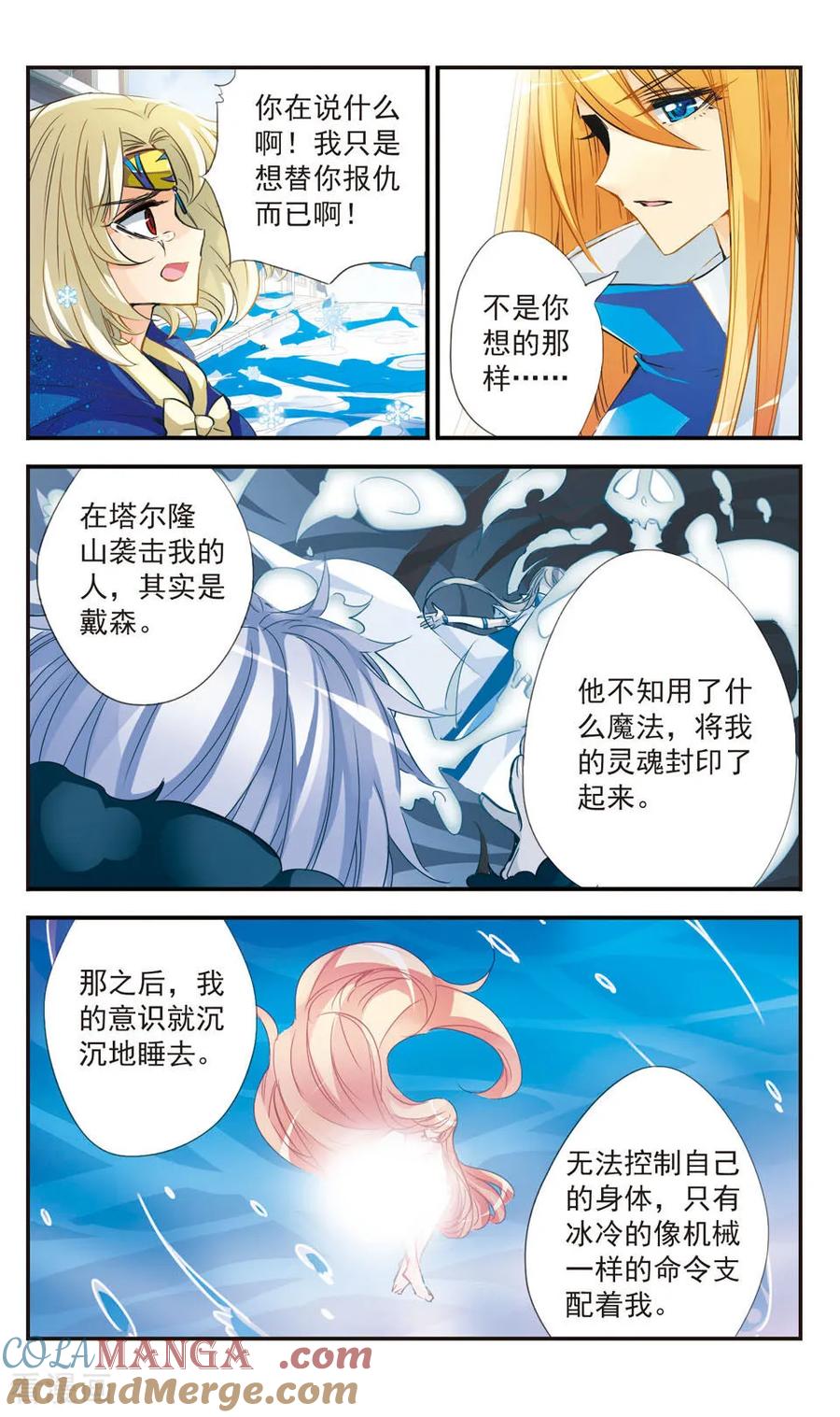《拜托了☆愚者》第38话 第3页