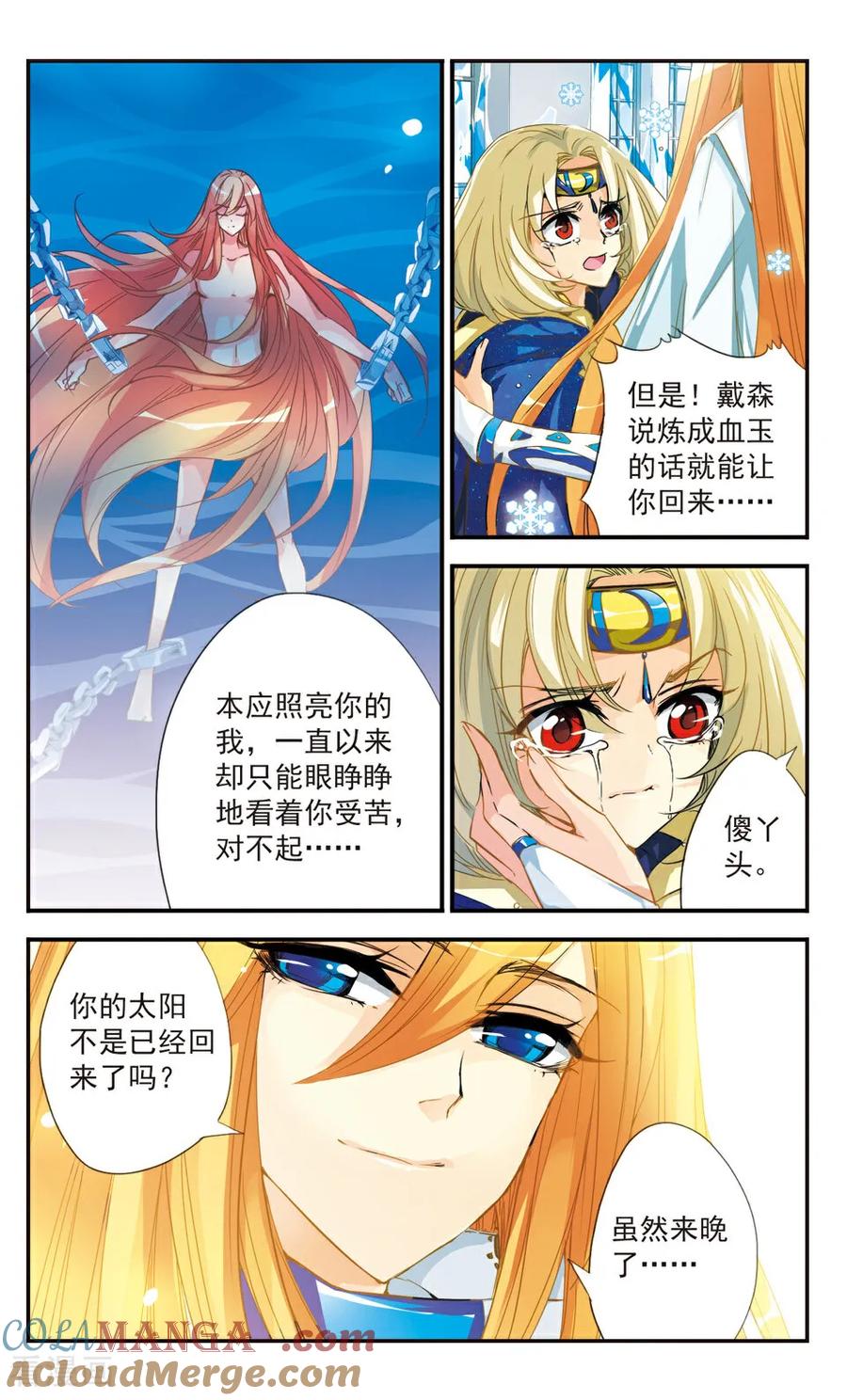 《拜托了☆愚者》第38话 第5页