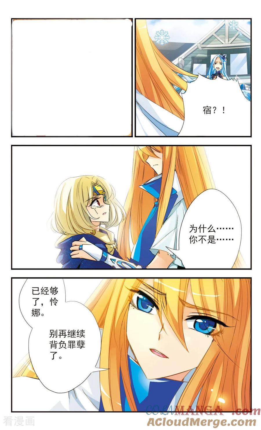 《拜托了☆愚者》第38话 第2页