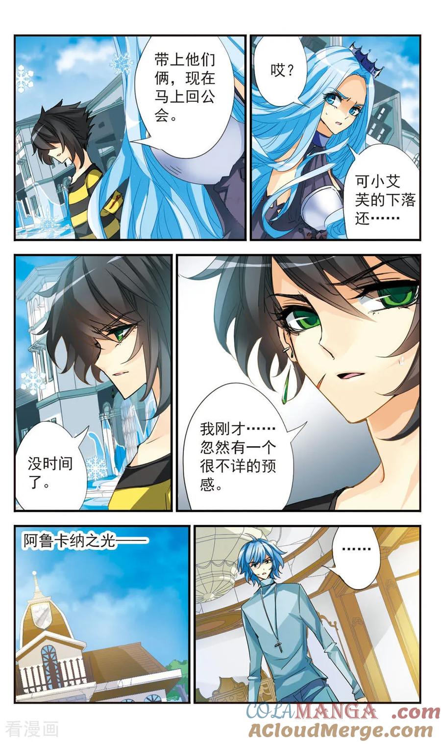 《拜托了☆愚者》第38话 第11页
