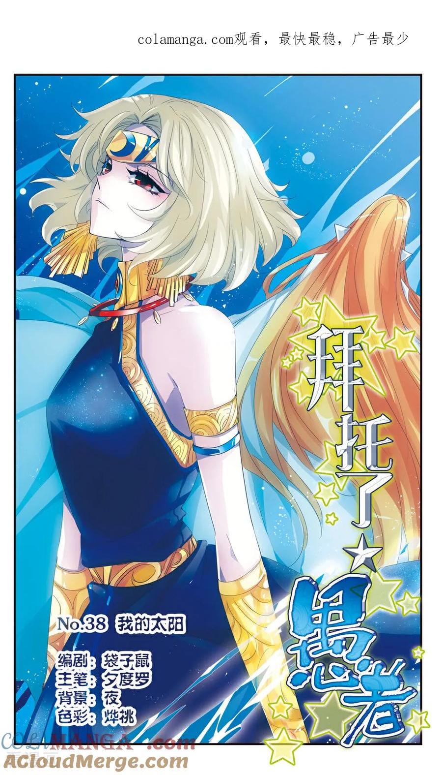 《拜托了☆愚者》第38话 第1页