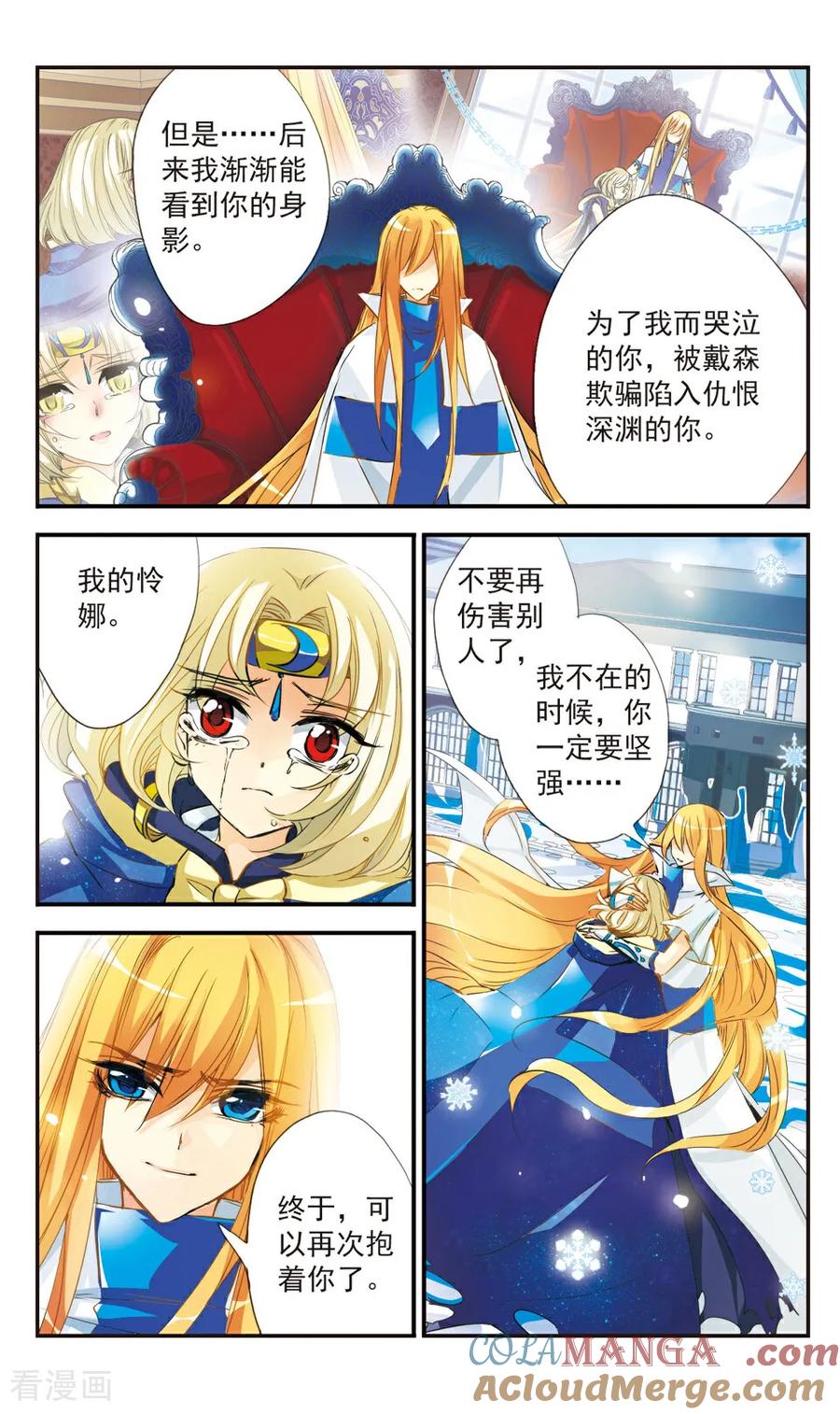 《拜托了☆愚者》第38话 第4页