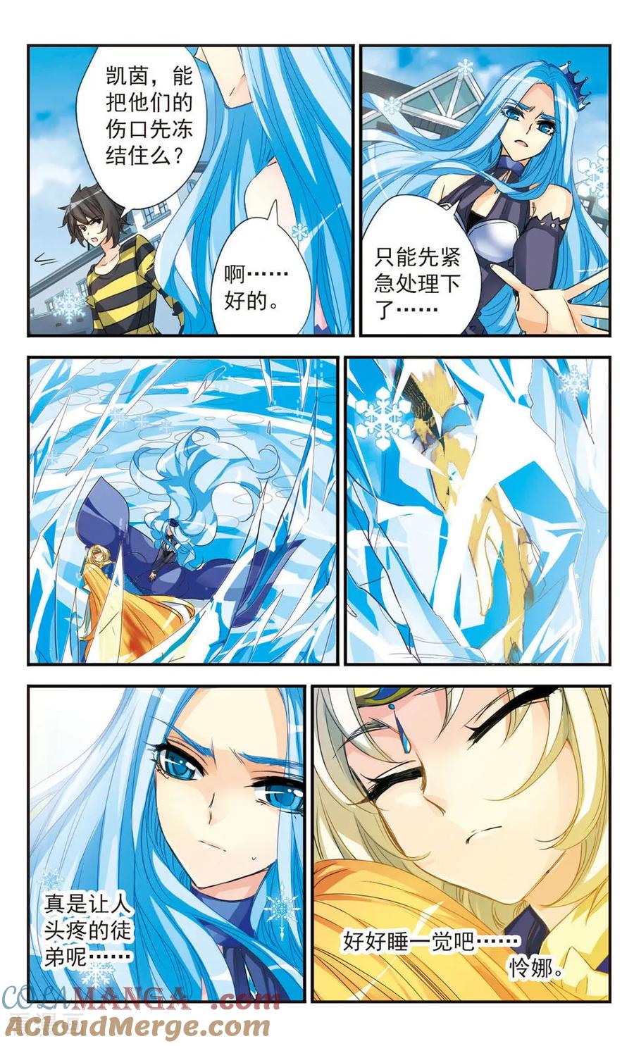 《拜托了☆愚者》第38话 第10页