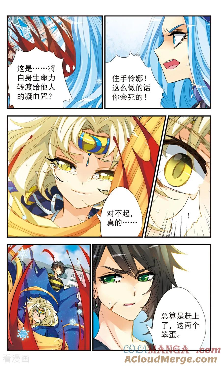 《拜托了☆愚者》第38话 第9页