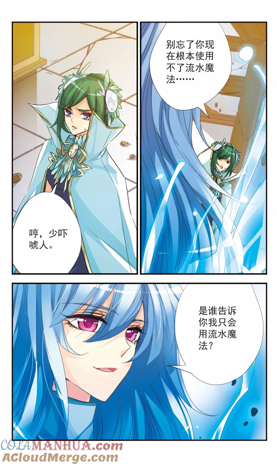 《拜托了☆愚者》第40话 守护你的方法 第4页