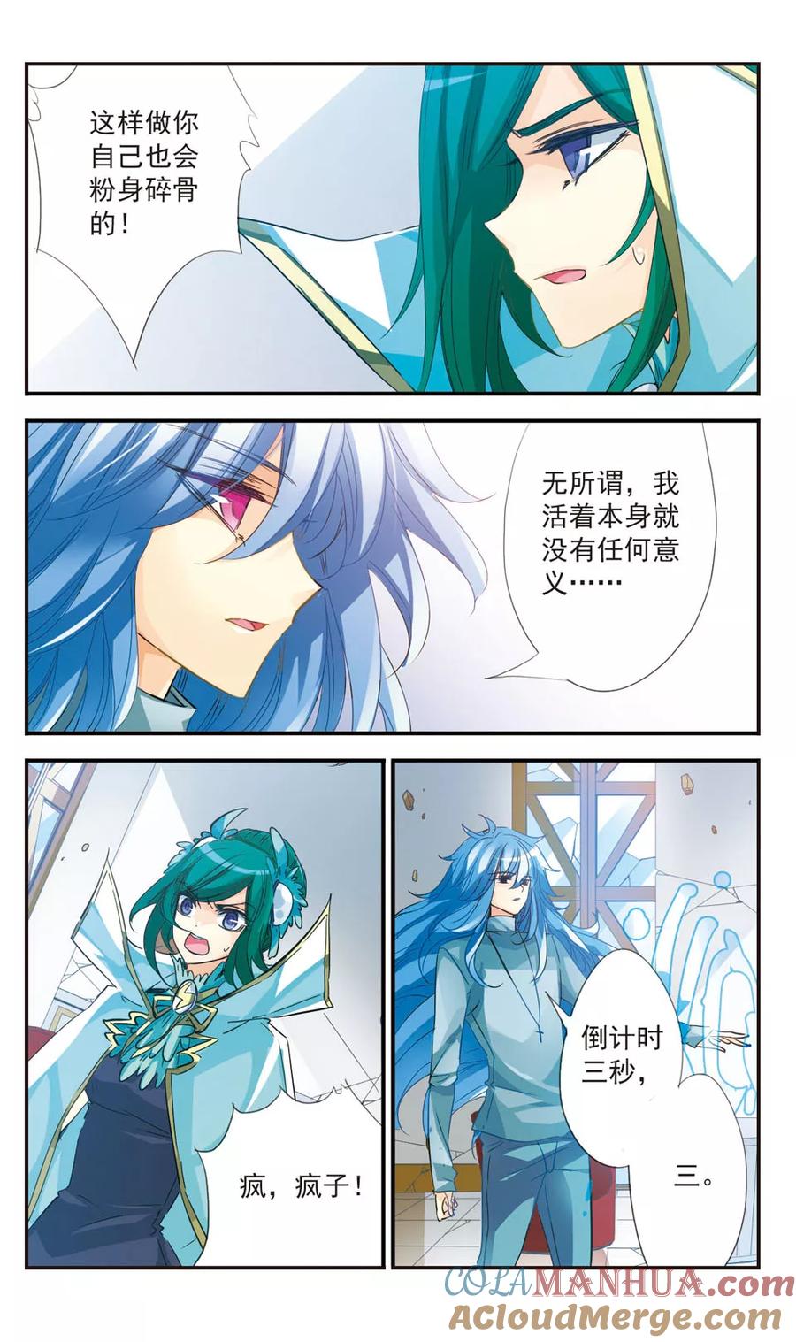 《拜托了☆愚者》第40话 守护你的方法 第7页