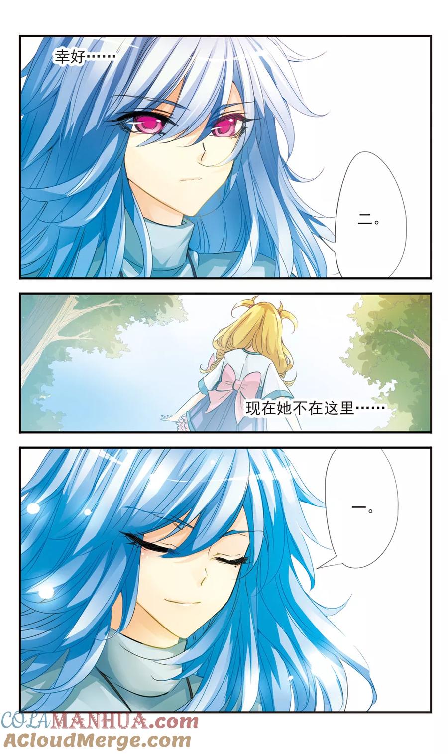 《拜托了☆愚者》第40话 守护你的方法 第8页