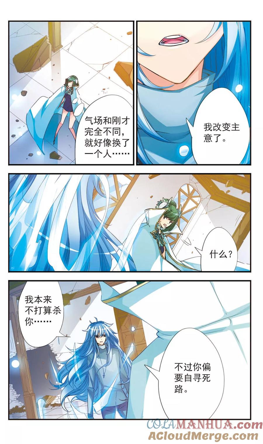 《拜托了☆愚者》第40话 守护你的方法 第3页
