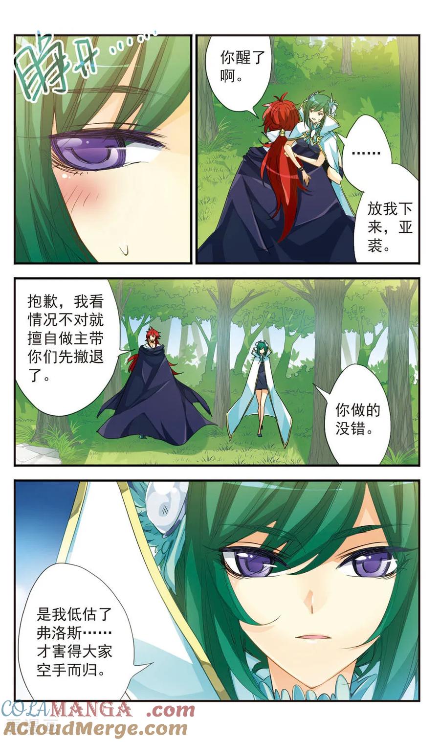 《拜托了☆愚者》第41话 第6页