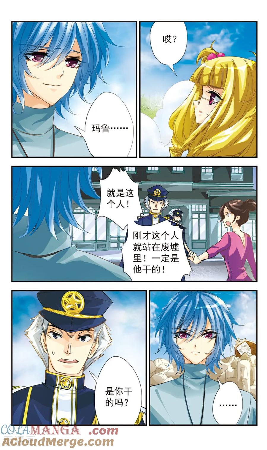 《拜托了☆愚者》第41话 第3页