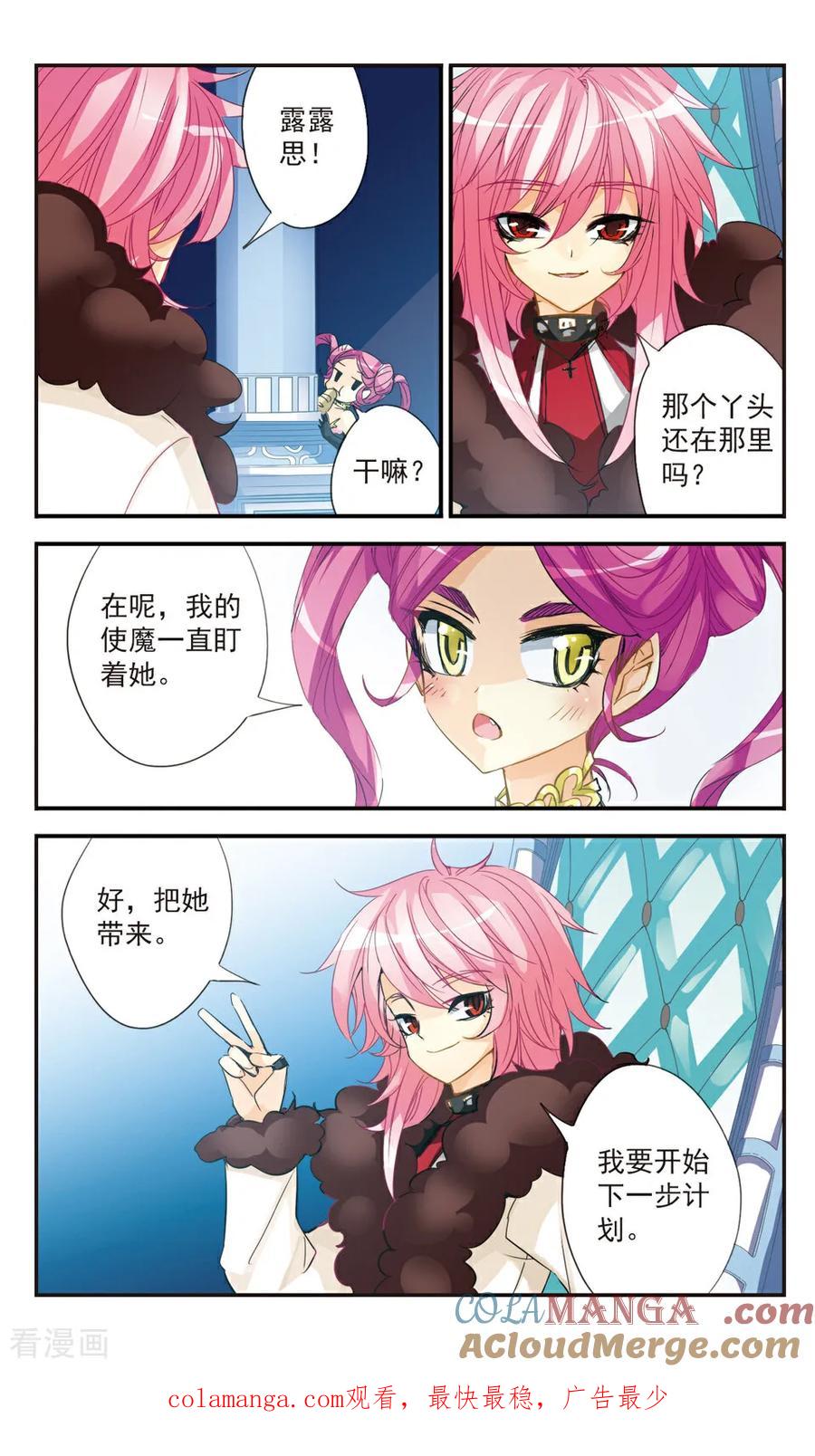 《拜托了☆愚者》第41话 第11页
