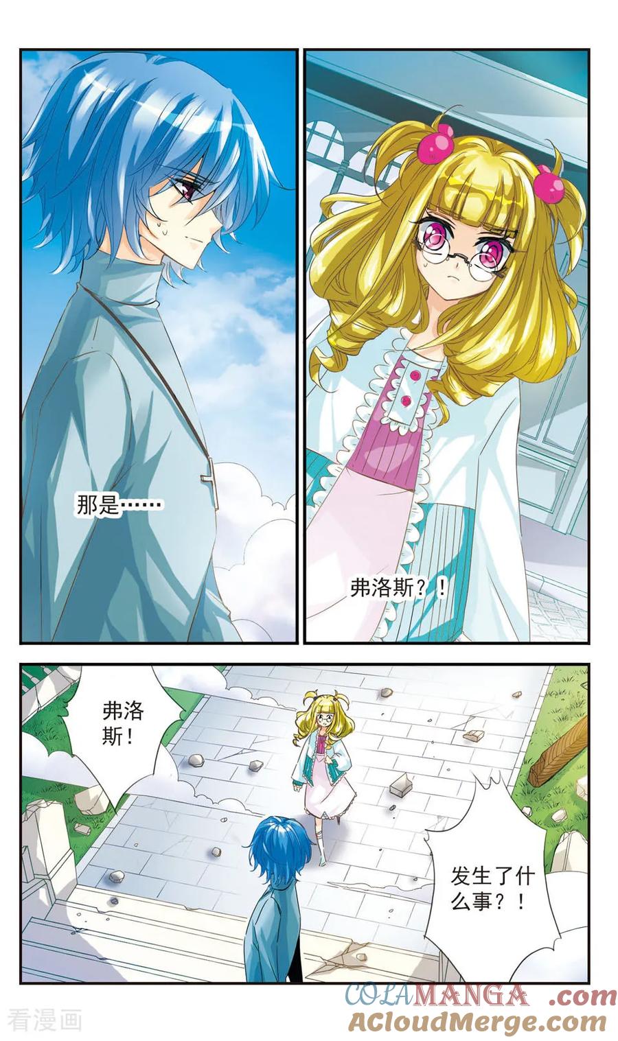 《拜托了☆愚者》第41话 第2页