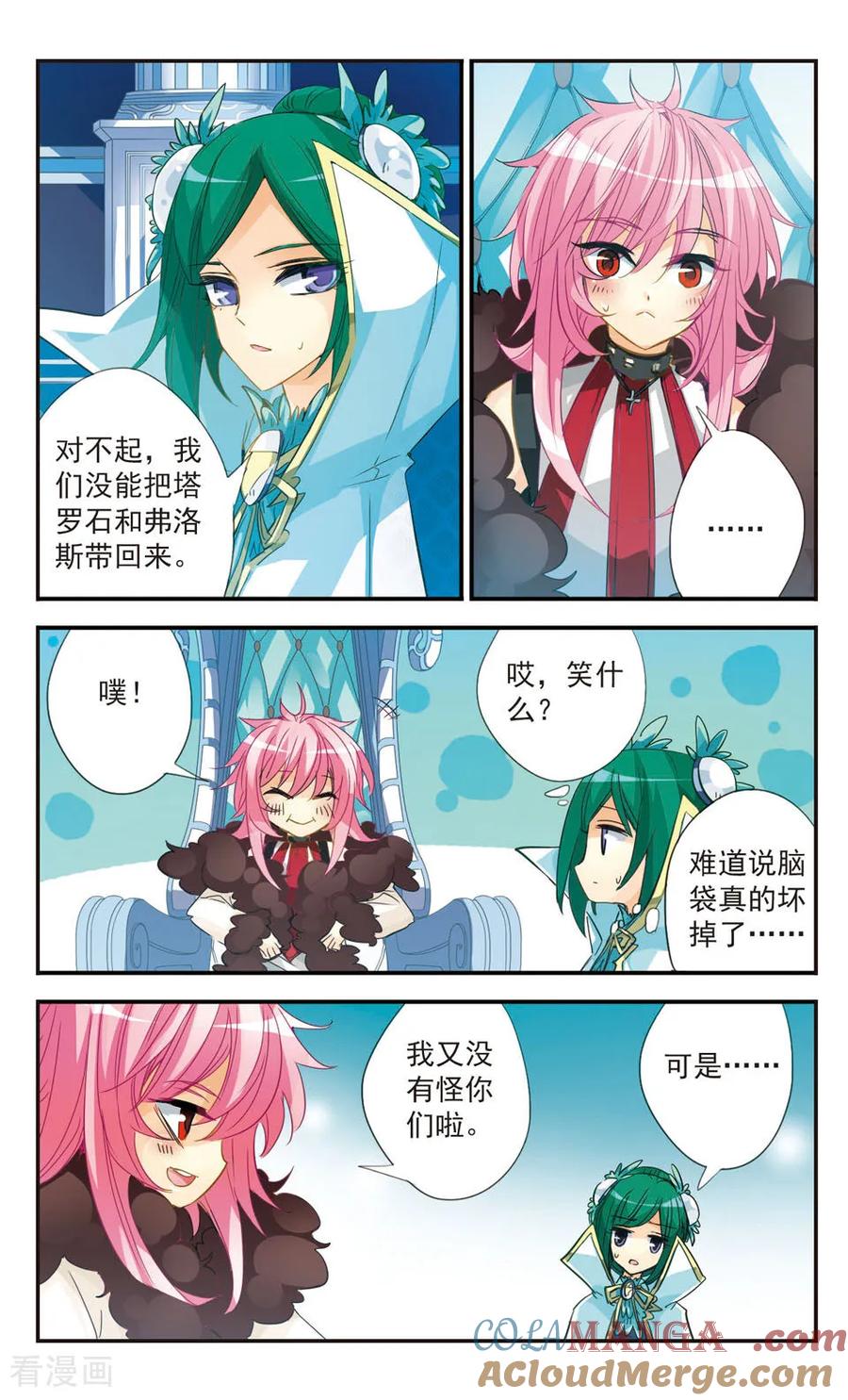 《拜托了☆愚者》第41话 第9页