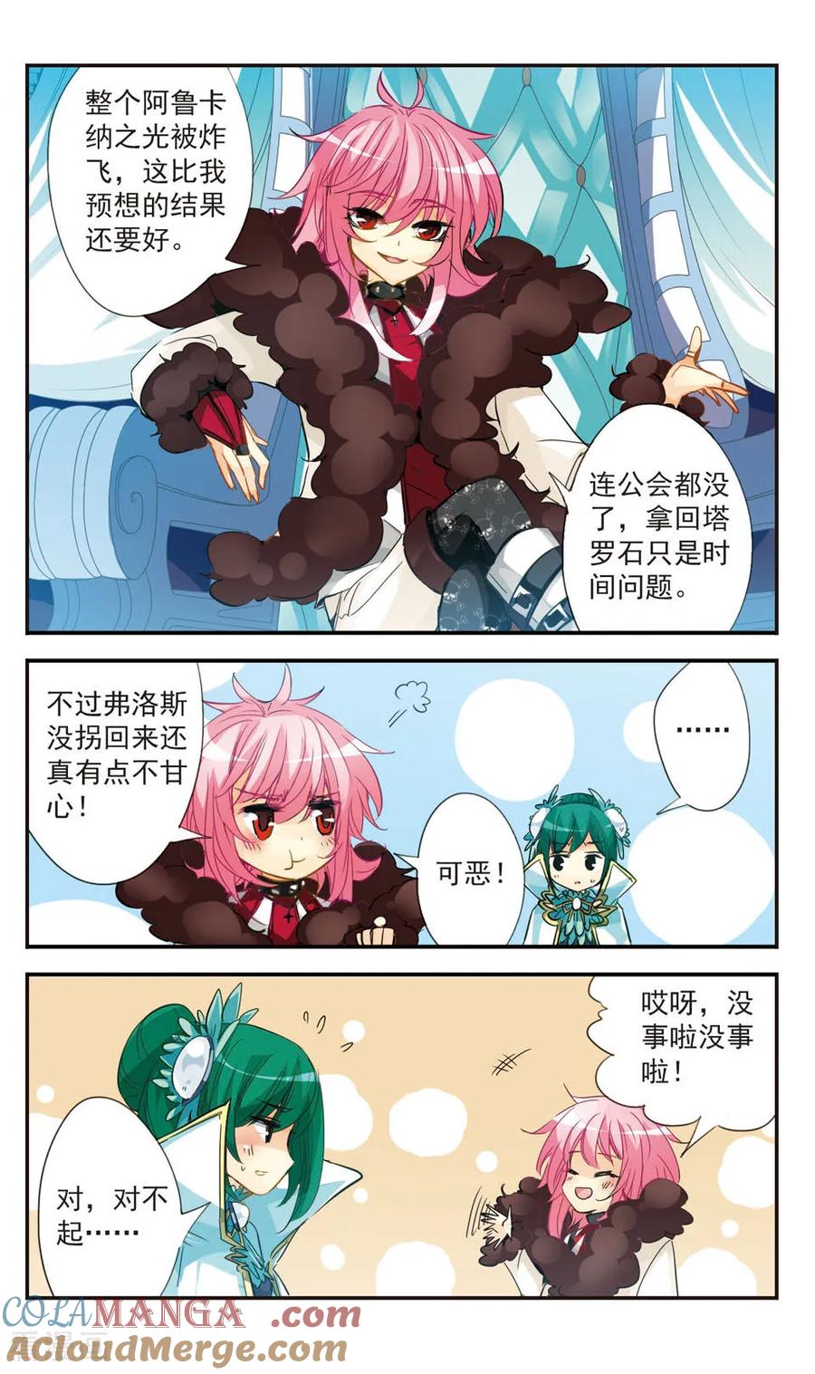 《拜托了☆愚者》第41话 第10页