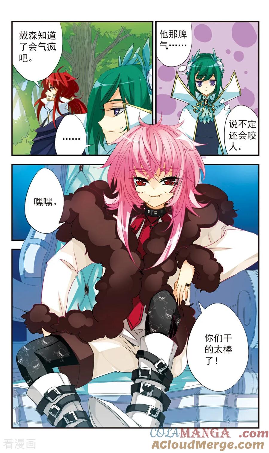 《拜托了☆愚者》第41话 第7页