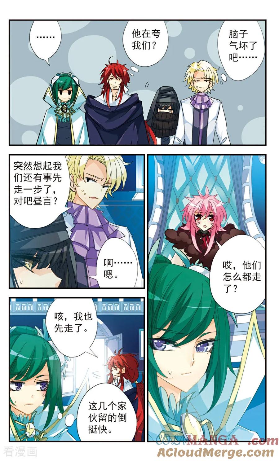 《拜托了☆愚者》第41话 第8页