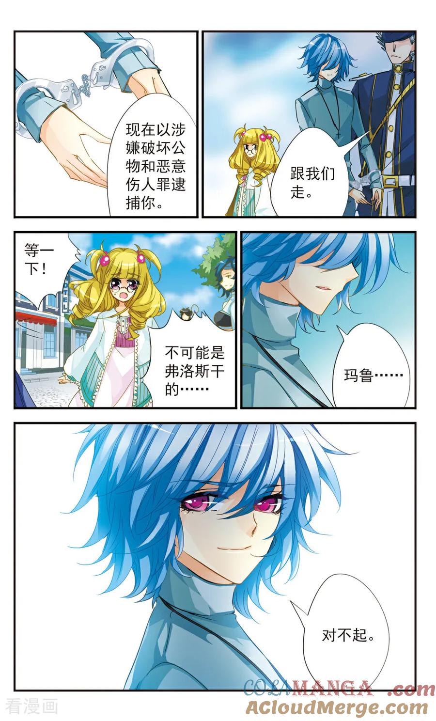《拜托了☆愚者》第41话 第4页