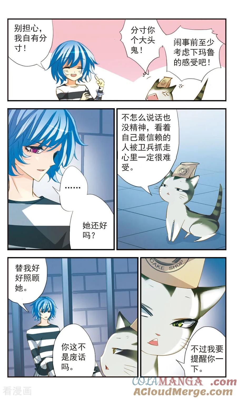 《拜托了☆愚者》第42话 第7页