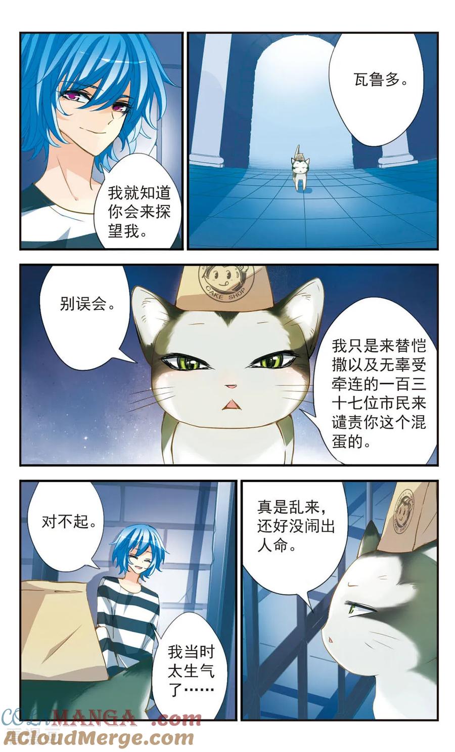 《拜托了☆愚者》第42话 第6页