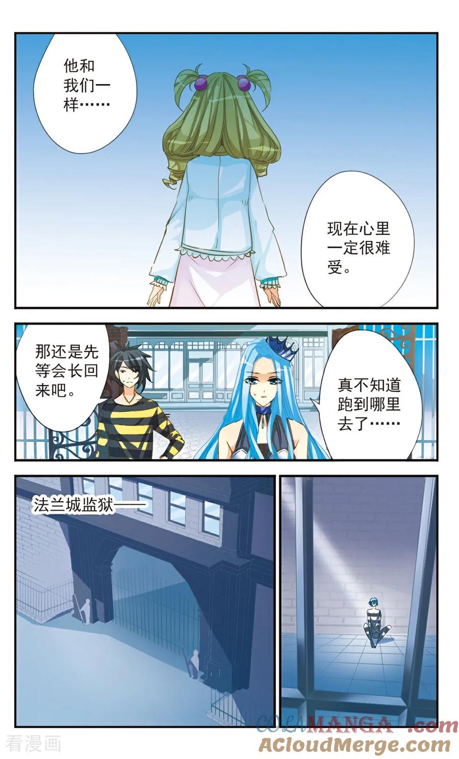 《拜托了☆愚者》第42话 第5页