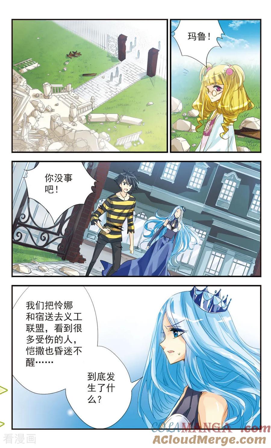 《拜托了☆愚者》第42话 第2页
