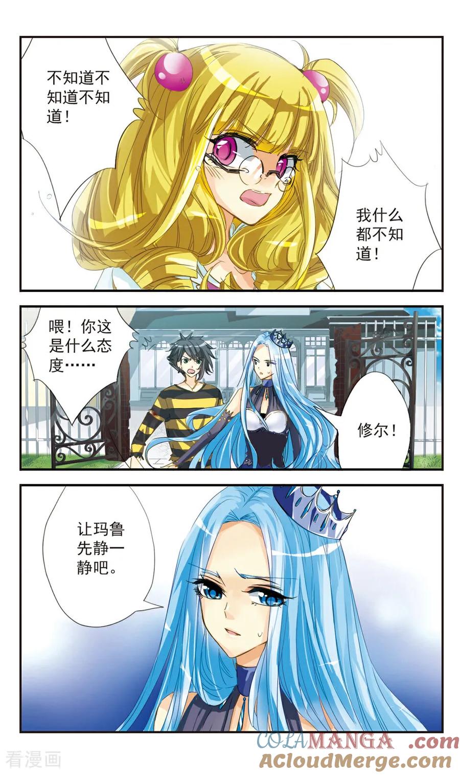 《拜托了☆愚者》第42话 第4页