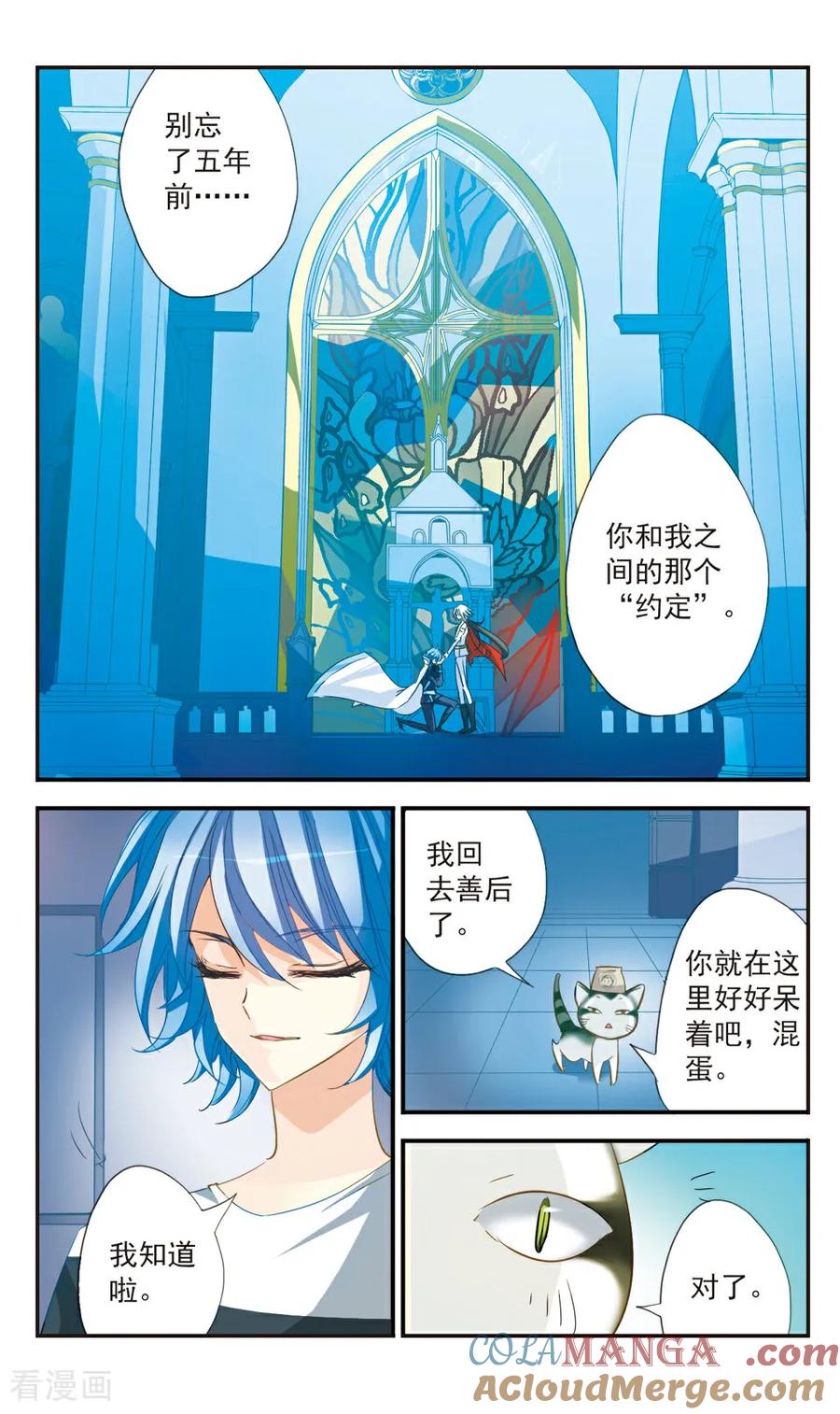 《拜托了☆愚者》第42话 第8页