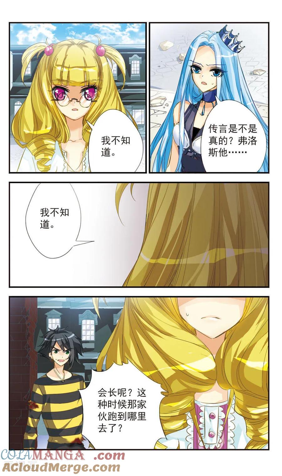 《拜托了☆愚者》第42话 第3页