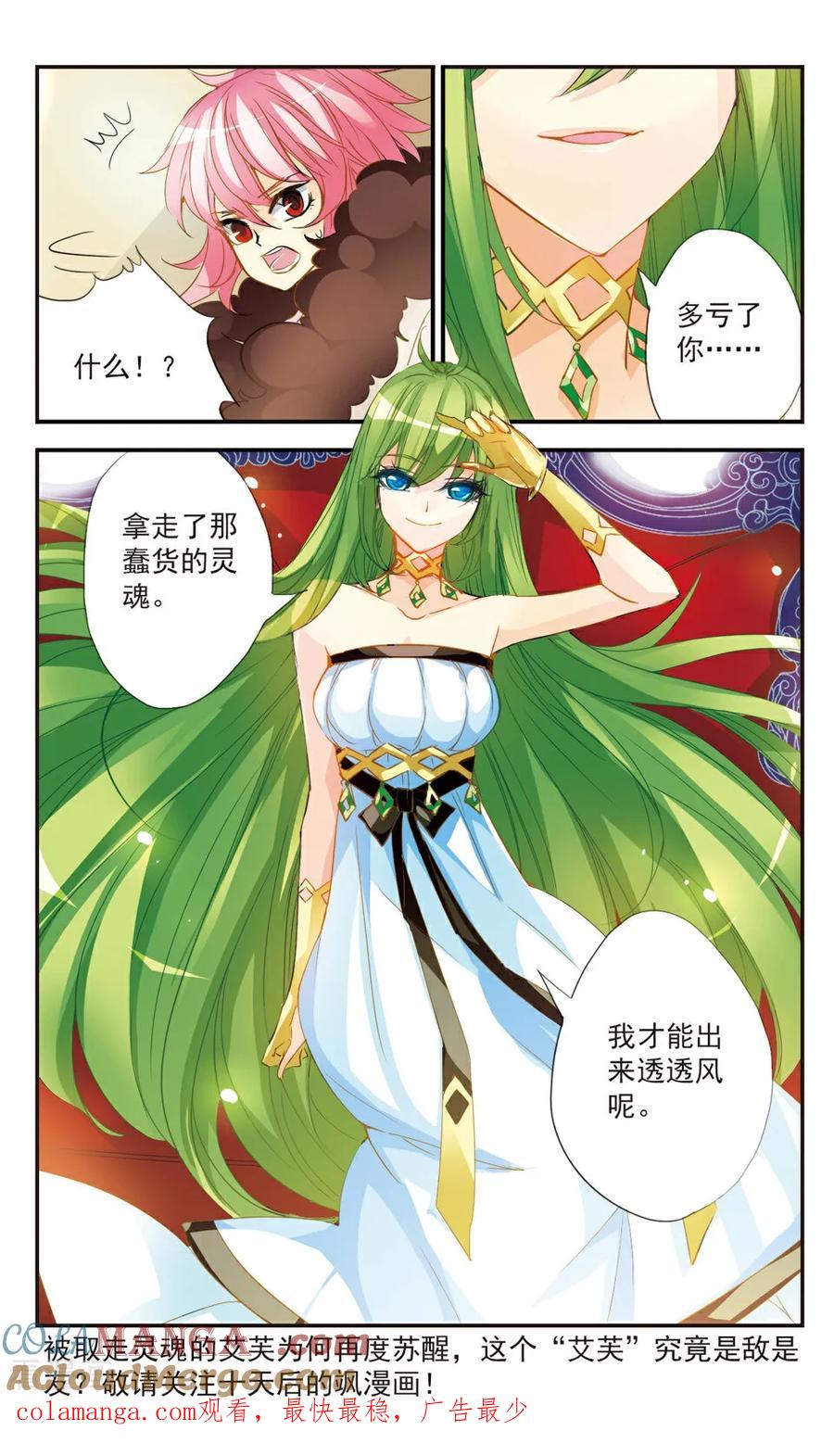 《拜托了☆愚者》第42话 第12页
