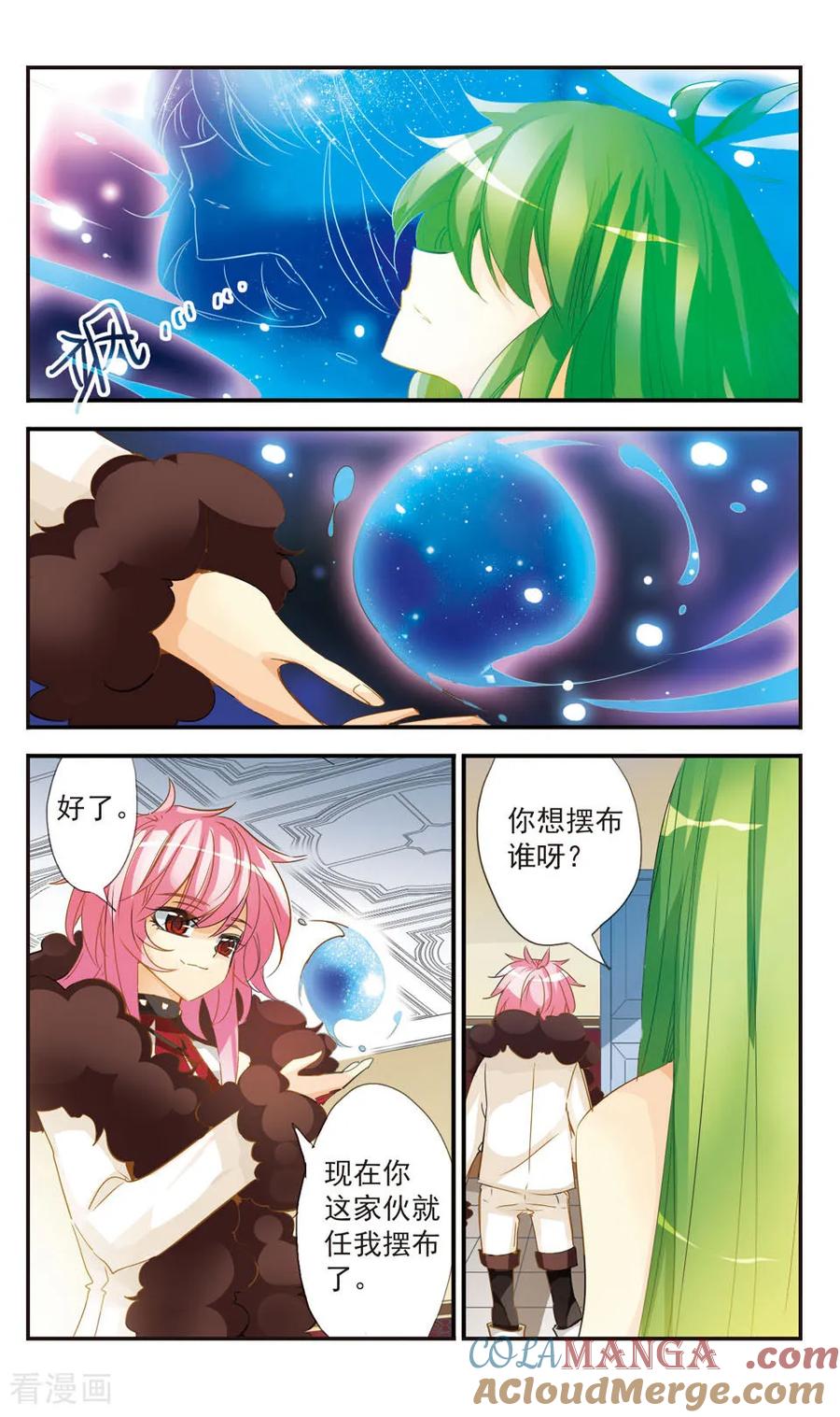 《拜托了☆愚者》第42话 第11页