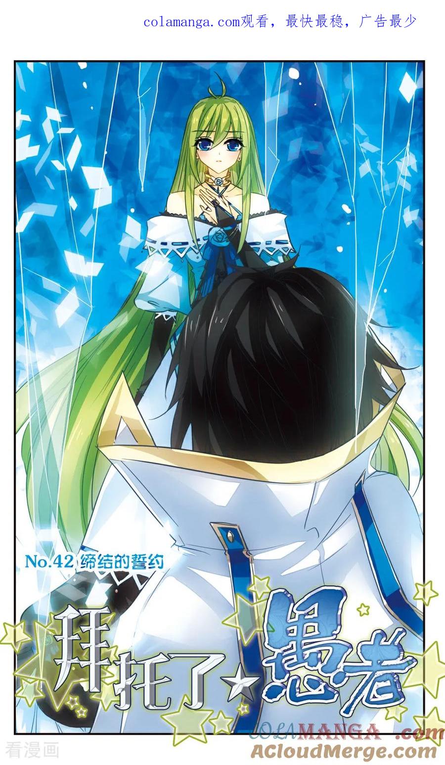 《拜托了☆愚者》第42话 第1页