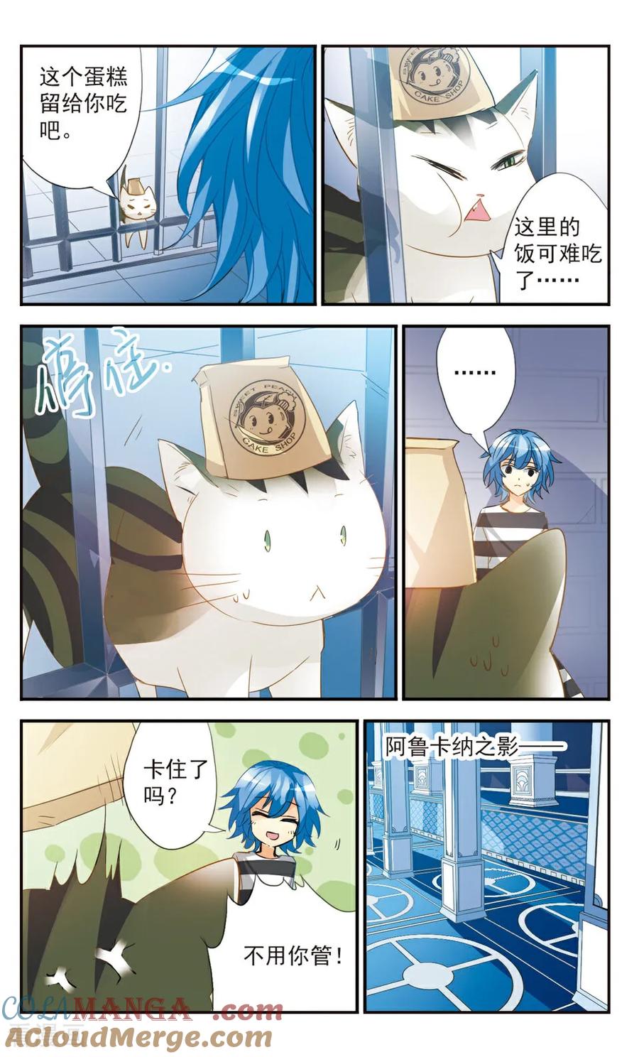《拜托了☆愚者》第42话 第9页